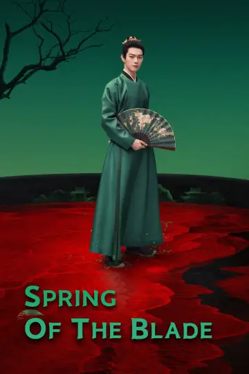 Постер к сериалу "一瓯春" #1654581