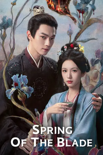 Постер к сериалу "一瓯春" #1654583