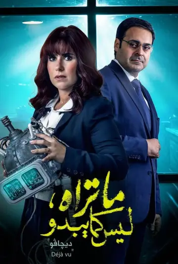 Постер к сериалу "Не всё так, как кажется" #1748504