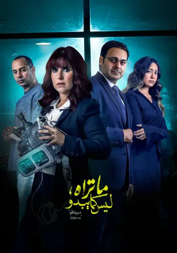Постер к сериалу "Не всё так, как кажется" #1748505