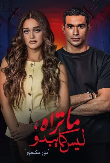 Постер к сериалу "Не всё так, как кажется" #1748507