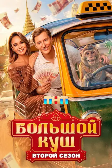 Сезон 2