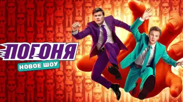 Задник к сериалу "Погоня" #1229754