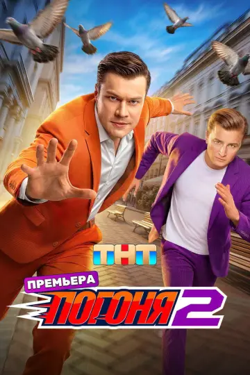 Сезон 2