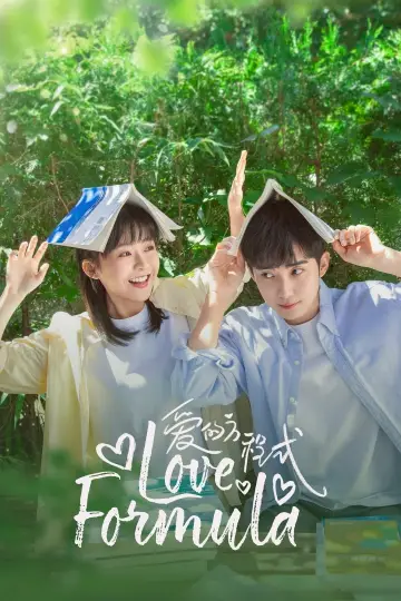 Постер к сериалу "Формула любви" #1507336