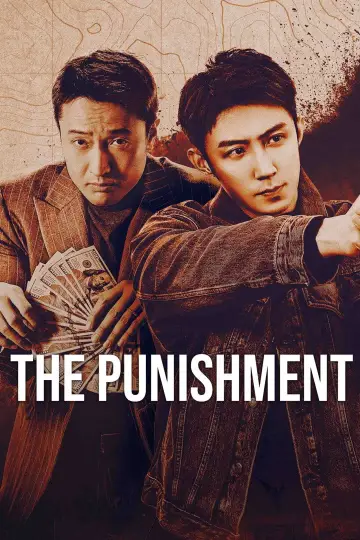 罚罪2 постер
