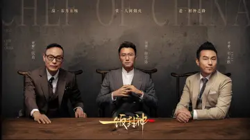 Задник к сериалу "ШЕФ КИТАЯ" #1317200
