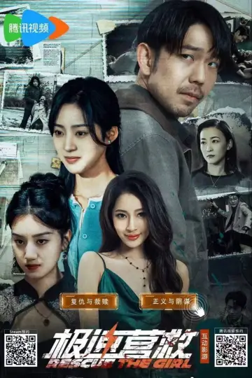 Постер к сериалу "极速营救" #1777515