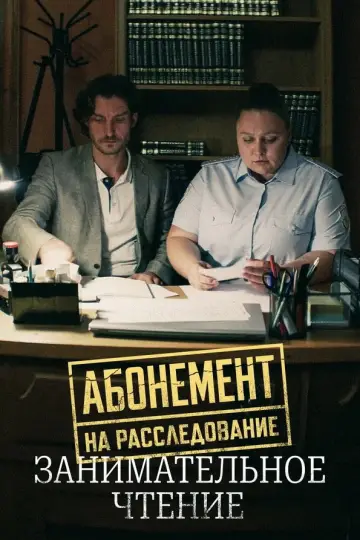 Занимательное чтение