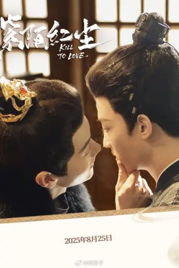 Постер к сериалу "紫陌红尘" #1775469