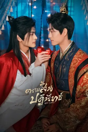 Постер к сериалу "紫陌红尘" #1775493