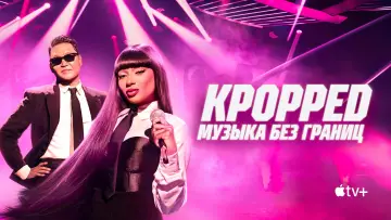 Задник к сериалу "KPOPPED: Музыка без границ" #1605357