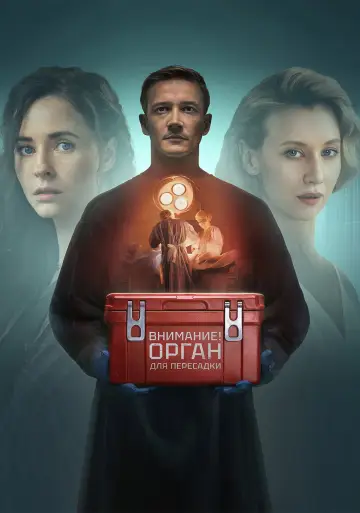 Постер к сериалу "Хирург" #1560610