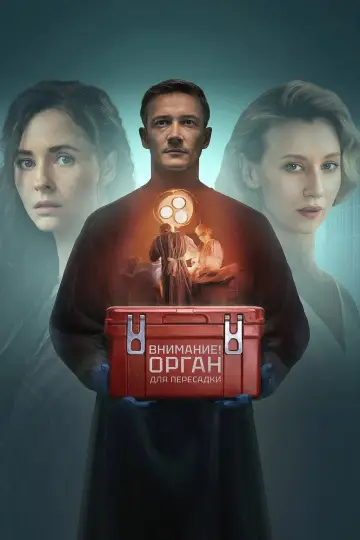 Постер к сериалу "Хирург" #1560615