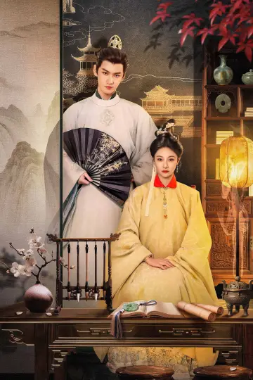 Постер к сериалу "锦绣宅心" #1500528