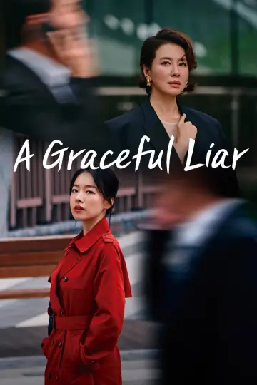 Постер к сериалу "친밀한 리플리" #1500460