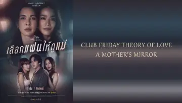 Задник к сериалу "Club Friday Theory of Love: A Mother