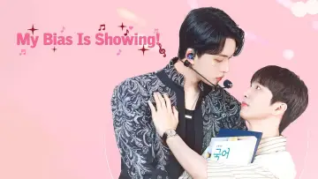 Задник к сериалу "Мой биас проявляется?!" #1505020