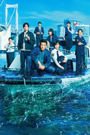 Постер к сериалу "Водная полиция Токио" #1495082