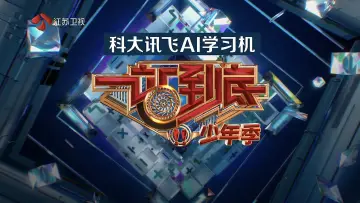 Задник к сериалу "一站到底" #1473537