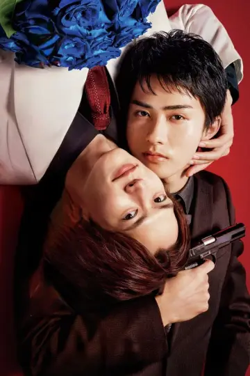 Постер к сериалу "あなたを殺す旅" #1765946
