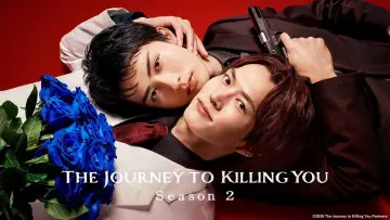 Задник к сериалу "あなたを殺す旅" #1845875
