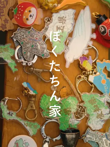 Постер к сериалу "ぼくたちん家" #1833223