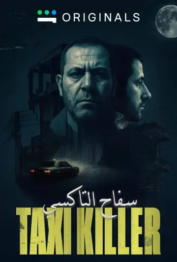Постер к сериалу "سفاح التاكسي" #1739980