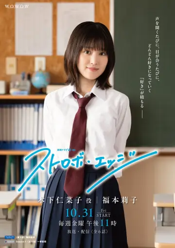 Постер к сериалу "ストロボ・エッジ" #1768952