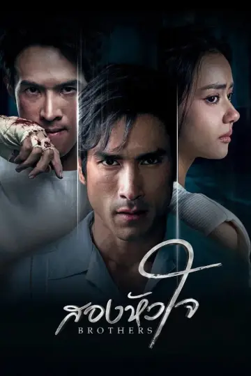 Постер к сериалу "สองหัวใจ" #1548943