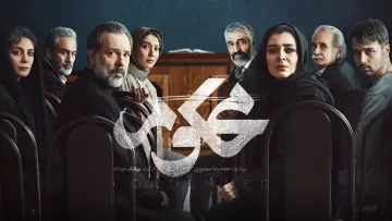 Задник к сериалу "Mahkum (محکوم)" #1503219