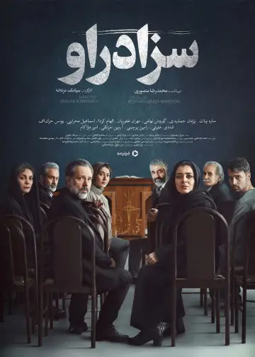 Постер к сериалу "Mahkum (محکوم)" #1503221
