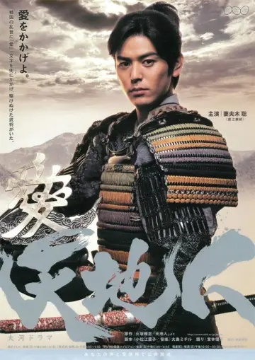 Постер к сериалу "天地人" #1803889