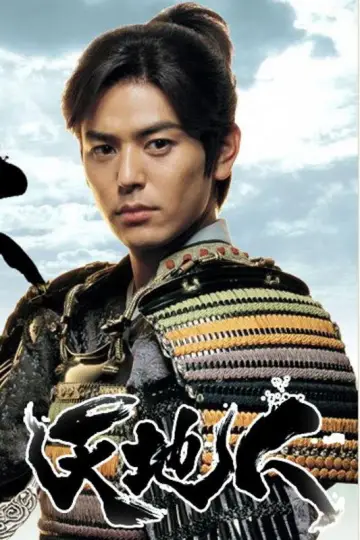Постер к сериалу "天地人" #1803890