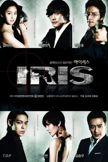 Постер к сериалу "Айрис" #1399599