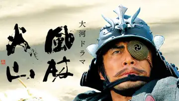 Задник к сериалу "風林火山" #1428285