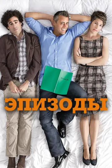 Постер к сериалу "Эпизоды" #1409204