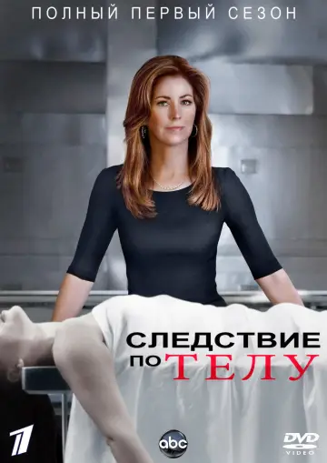 Постер к сериалу "Следствие по телу" #1346104