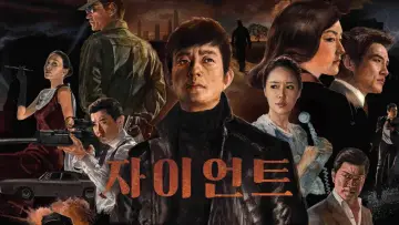 Задник к сериалу "Гигант" #1599179