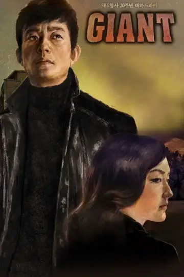 Постер к сериалу "Гигант" #1599183