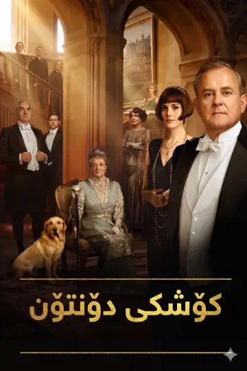 Постер к сериалу "Аббатство Даунтон" #1288152