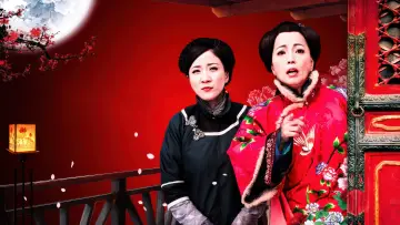 Задник к сериалу "欢喜婆婆俏媳妇" #1591030