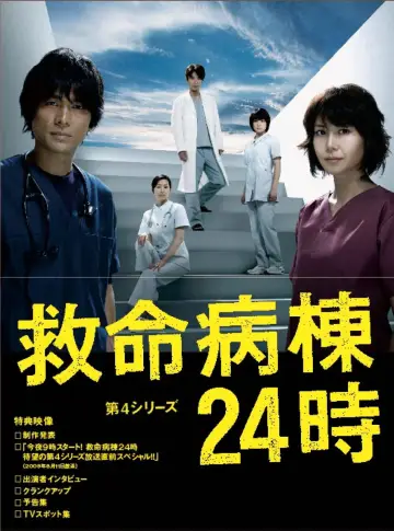 Постер к сериалу "救命病棟24時" #1709106
