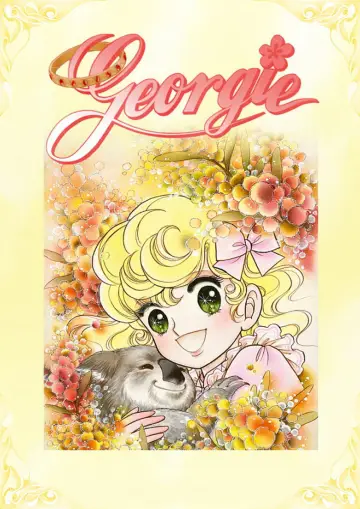 Постер к сериалу "ジョージィ！" #1445313