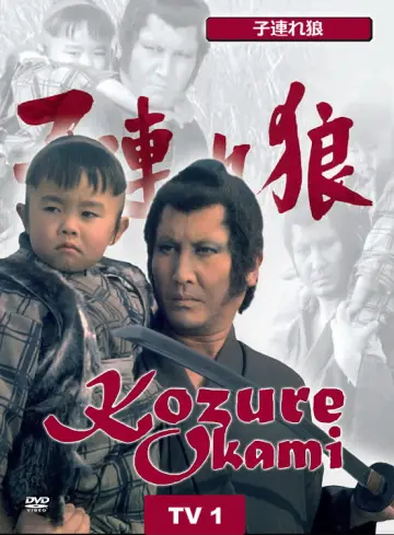 Постер к сериалу "子連れ狼" #1754754