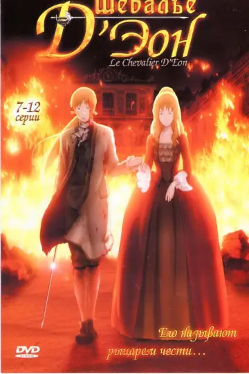 Постер к сериалу "シュヴァリエ 〜Le Chevalier D