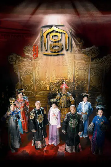 Постер к сериалу "宫锁心玉" #1743309