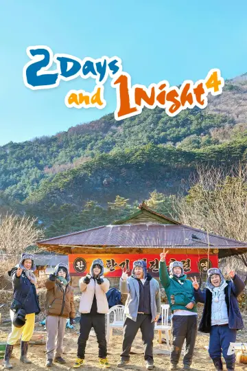 2 дня и 1 ночь (2007)