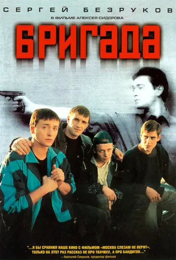 Постер к сериалу "Бригада" #1742390