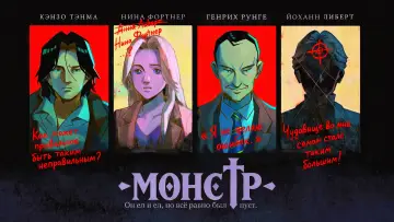 Задник к сериалу "Монстр" #1292047